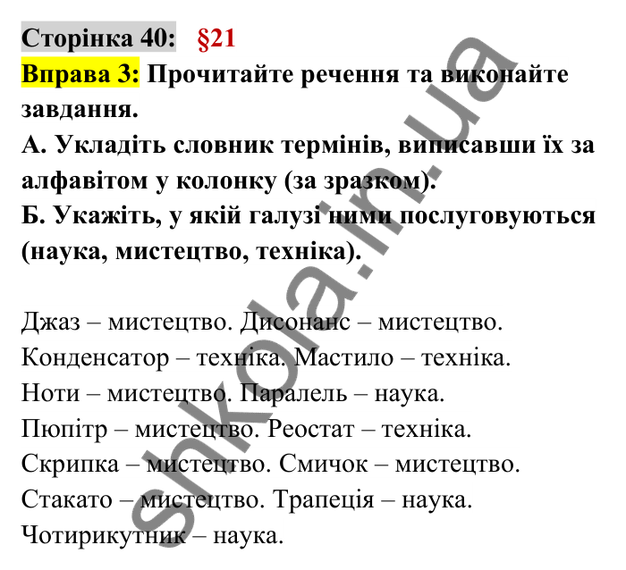 Відповідь до вправи 3 сторінка 40 ГДЗ Українська мова 6 клас Авраменко 2023