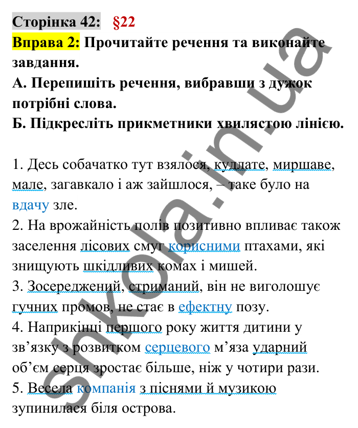 Відповідь до вправи 2 сторінка 42 ГДЗ Українська мова 6 клас Авраменко 2023