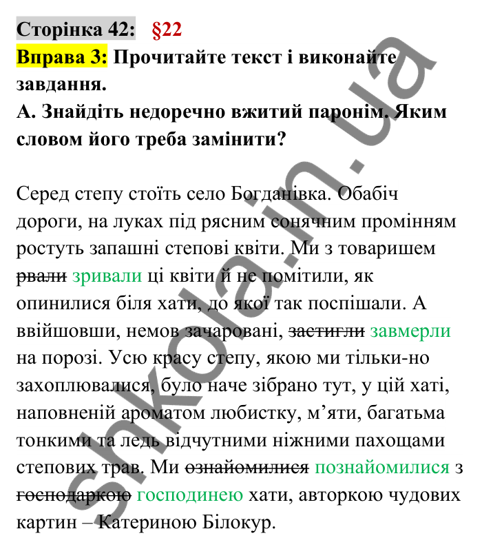 Відповідь до вправи 3 сторінка 42 ГДЗ Українська мова 6 клас Авраменко 2023