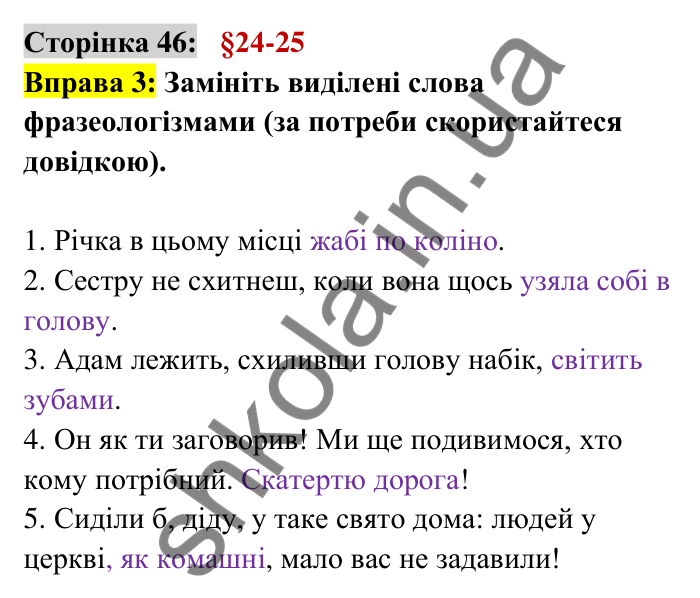 Відповідь до вправи 3 сторінка 46 ГДЗ Українська мова 6 клас Авраменко 2023