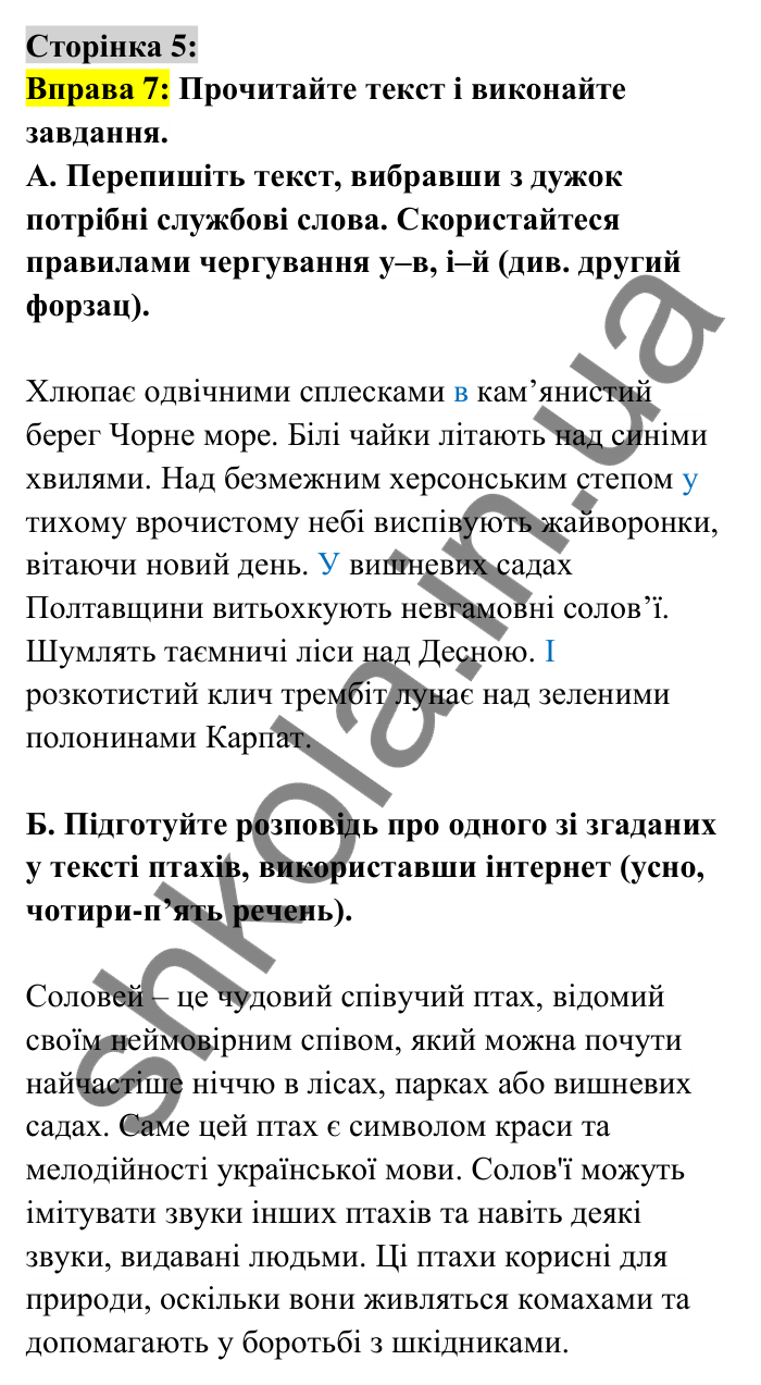 Відповідь до вправи 7 сторінка 5 ГДЗ Українська мова 6 клас Авраменко 2023
