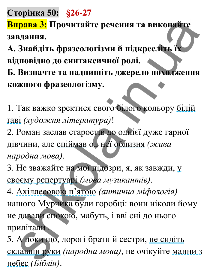 Відповідь до вправи 3 сторінка 50 ГДЗ Українська мова 6 клас Авраменко 2023