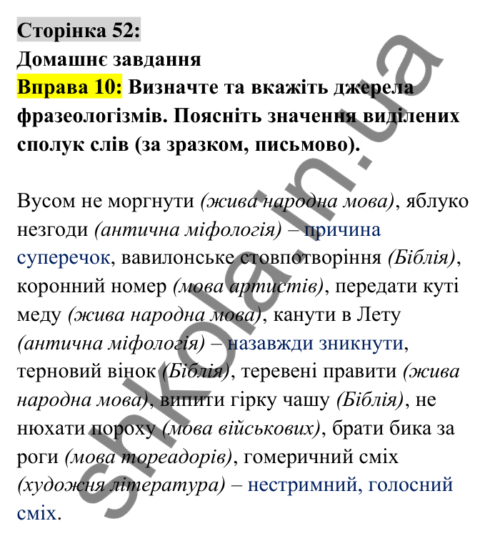 Відповідь до вправи 10 сторінка 52 ГДЗ Українська мова 6 клас Авраменко 2023