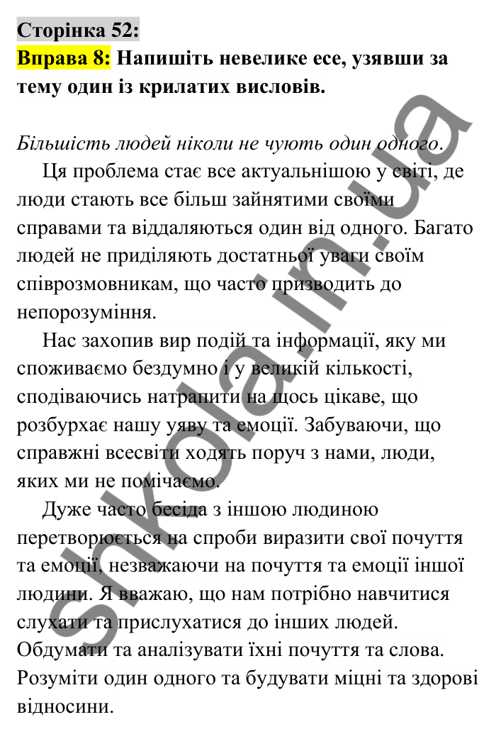 Відповідь до вправи 8 сторінка 52 ГДЗ Українська мова 6 клас Авраменко 2023