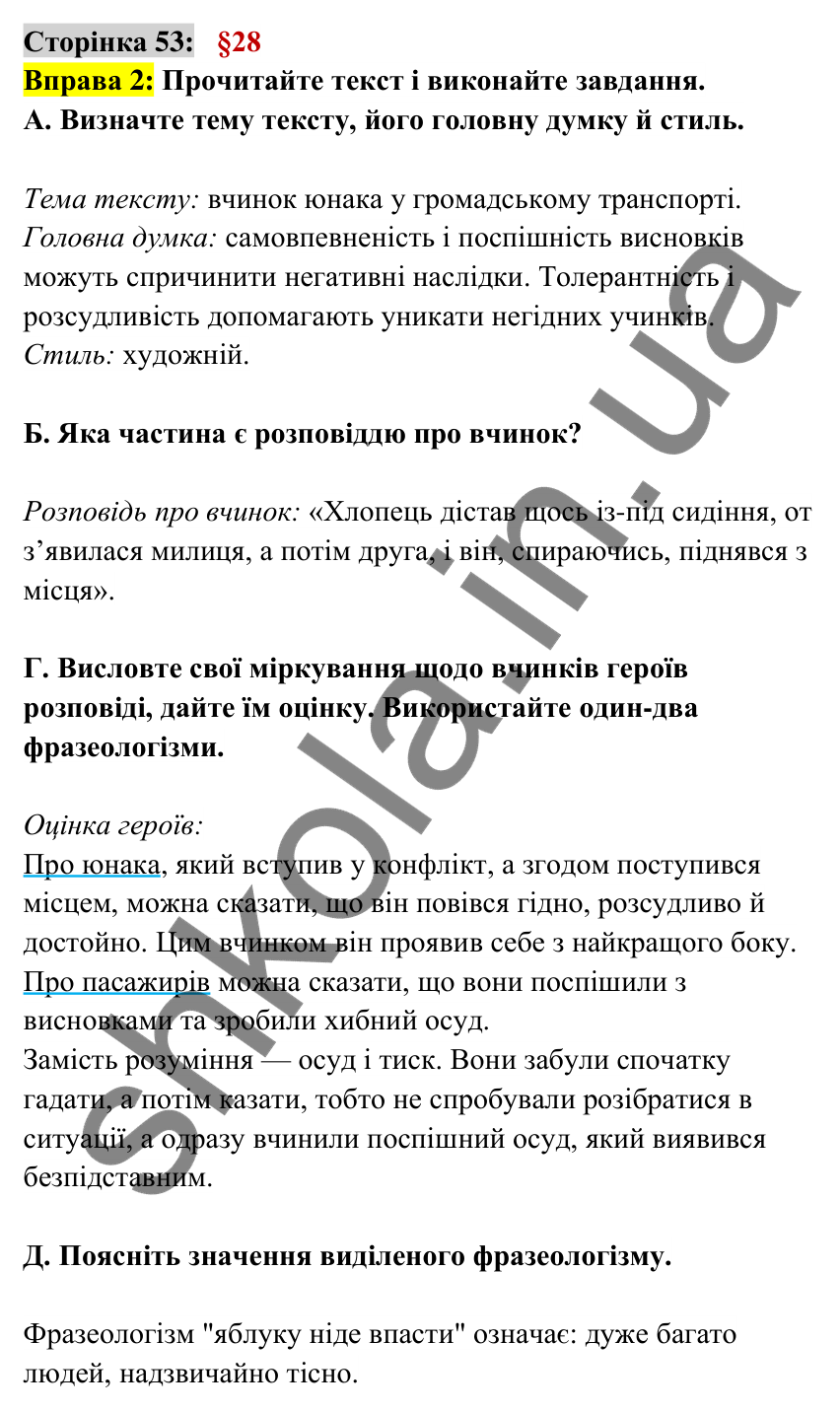 Відповідь до вправи 2 сторінка 53 ГДЗ Українська мова 6 клас Авраменко 2023