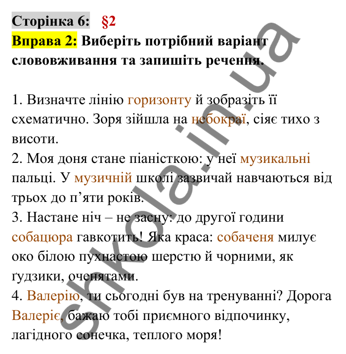 Відповідь до вправи 2 сторінка 6 ГДЗ Українська мова 6 клас Авраменко 2023