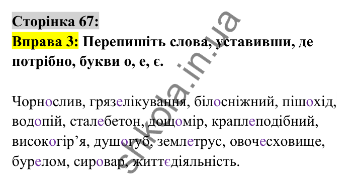 Відповідь до вправи 3 сторінка 67 ГДЗ Українська мова 6 клас Авраменко 2023