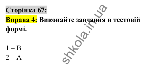 Відповідь до вправи 4 сторінка 67 ГДЗ Українська мова 6 клас Авраменко 2023