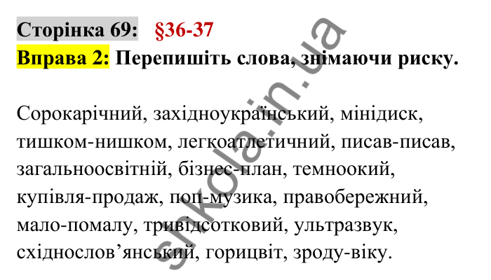 Відповідь до вправи 2 сторінка 69 ГДЗ Українська мова 6 клас Авраменко 2023
