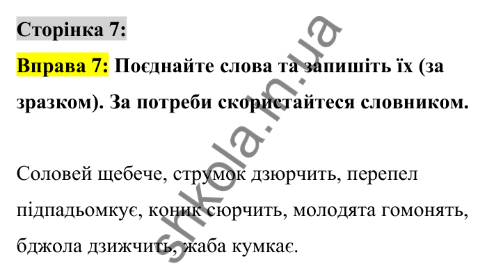 Відповідь до вправи 7 сторінка 7 ГДЗ Українська мова 6 клас Авраменко 2023