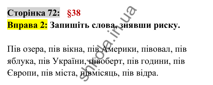 Відповідь до вправи 2 сторінка 72 ГДЗ Українська мова 6 клас Авраменко 2023