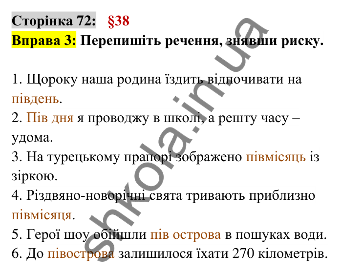 Відповідь до вправи 3 сторінка 72 ГДЗ Українська мова 6 клас Авраменко 2023
