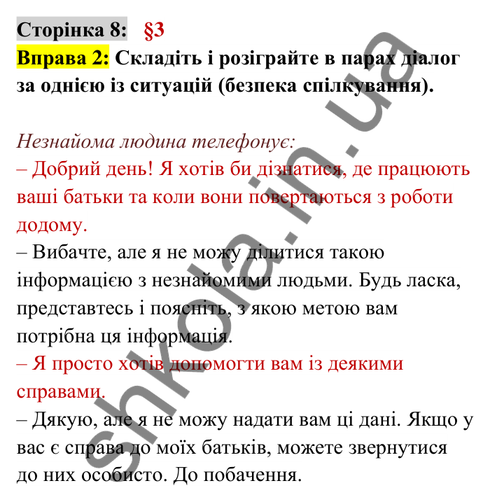 Відповідь до вправи 2 сторінка 8 ГДЗ Українська мова 6 клас Авраменко 2023