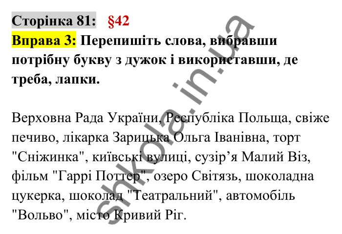 Відповідь до вправи 3 сторінка 81 ГДЗ Українська мова 6 клас Авраменко 2023