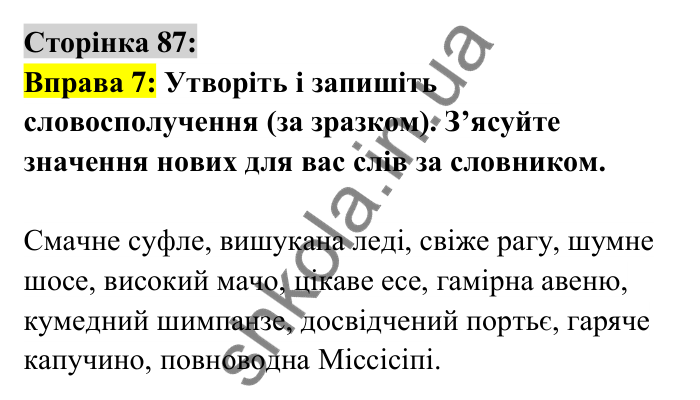 Відповідь до вправи 7 сторінка 87 ГДЗ Українська мова 6 клас Авраменко 2023