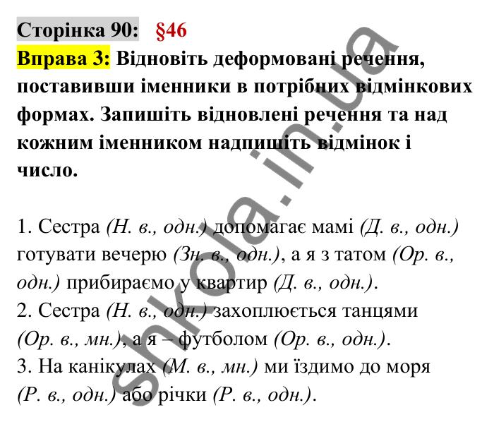 Відповідь до вправи 3 сторінка 90 ГДЗ Українська мова 6 клас Авраменко 2023