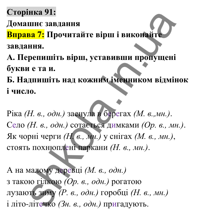 Відповідь до вправи 7 сторінка 91 ГДЗ Українська мова 6 клас Авраменко 2023