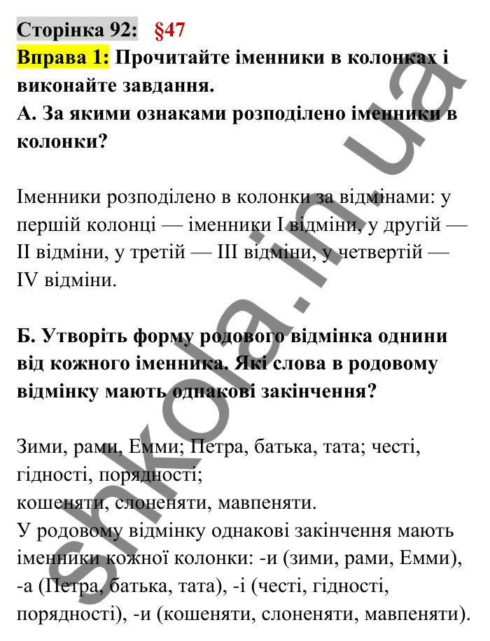 Відповідь до вправи 1 сторінка 92 ГДЗ Українська мова 6 клас Авраменко 2023