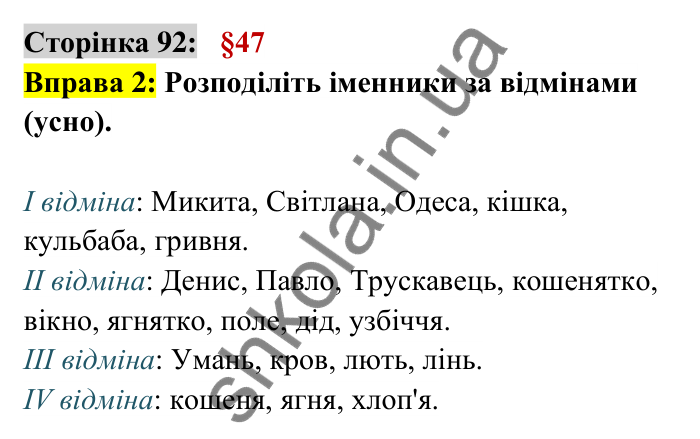Відповідь до вправи 2 сторінка 92 ГДЗ Українська мова 6 клас Авраменко 2023