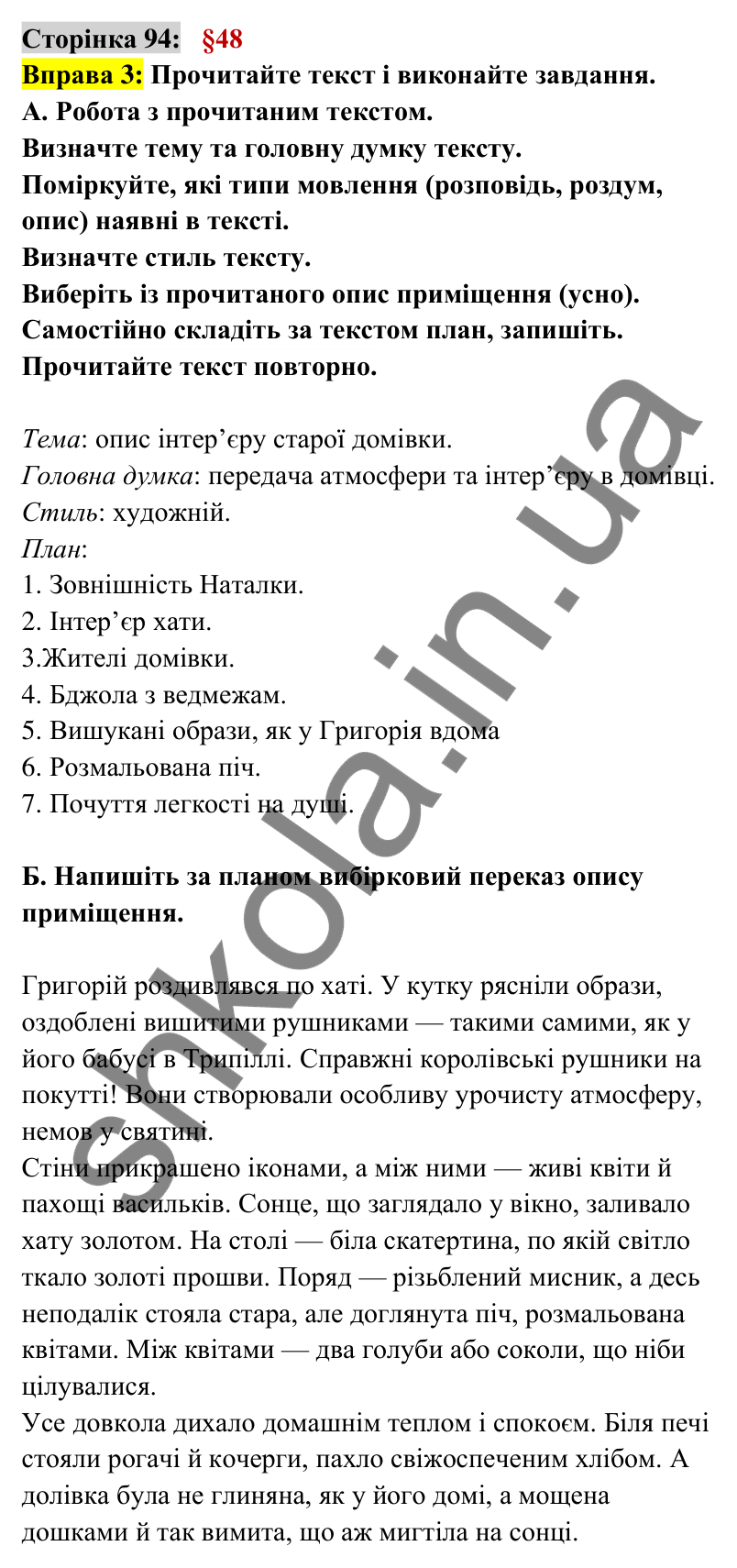 Відповідь до вправи 3 сторінка 94 ГДЗ Українська мова 6 клас Авраменко 2023