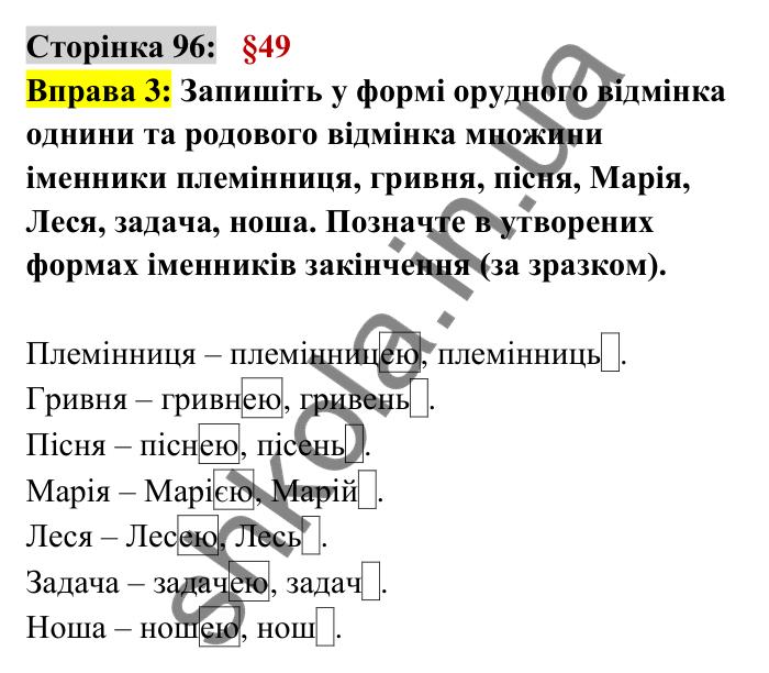 Відповідь до вправи 3 сторінка 96 ГДЗ Українська мова 6 клас Авраменко 2023