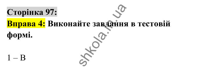 Відповідь до вправи 4 сторінка 97 ГДЗ Українська мова 6 клас Авраменко 2023