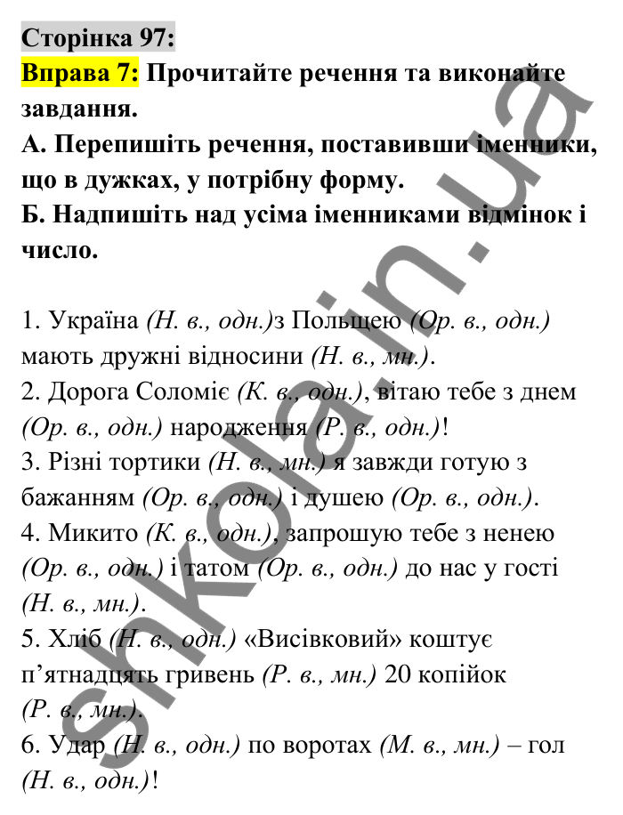 Відповідь до вправи 7 сторінка 97 ГДЗ Українська мова 6 клас Авраменко 2023