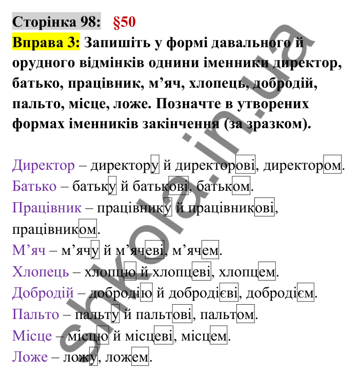 Відповідь до вправи 3 сторінка 98 ГДЗ Українська мова 6 клас Авраменко 2023