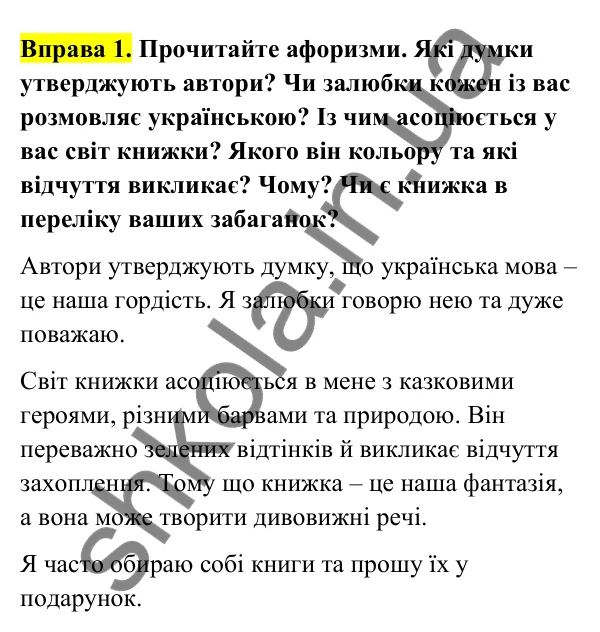 Відповідь до вправи 1 (с. 5) з української мови для 6 класу (Голуб, 2023): Краса й багатство української мови