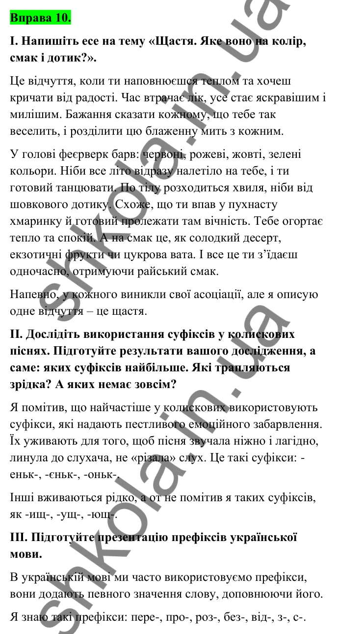 Відповідь до вправи 10 (с. 8) з української мови для 6 класу (Голуб, 2023): Будова слова: повторення вивченого