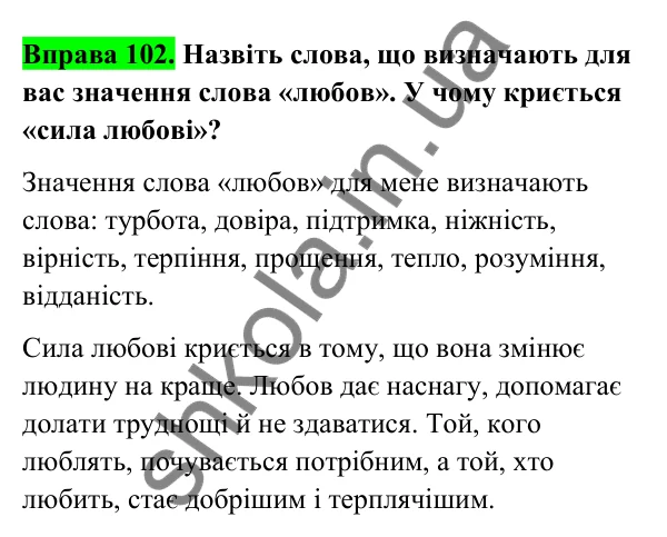 Відповідь до вправи 102 (с. 43) з української мови для 6 класу (Голуб, 2023): Безафіксний спосіб творення