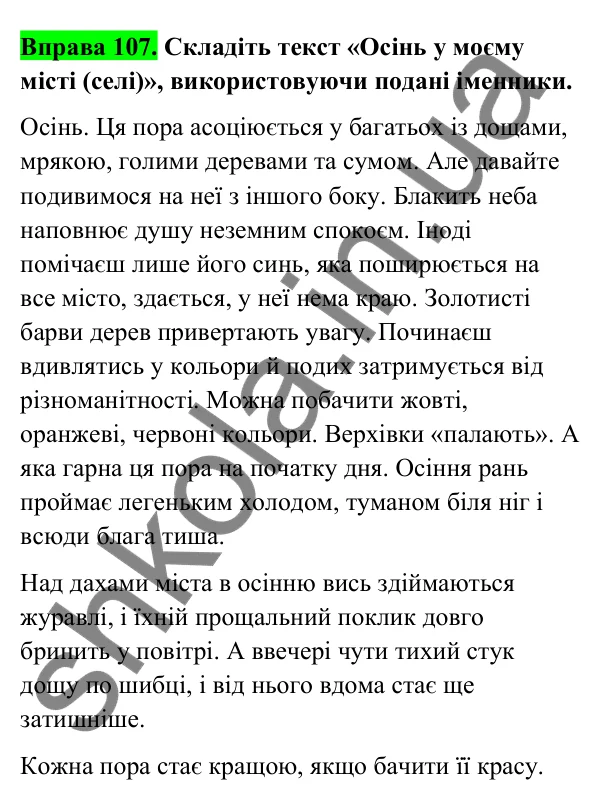 Відповідь до вправи 107 (с. 44) з української мови для 6 класу (Голуб, 2023): Безафіксний спосіб творення