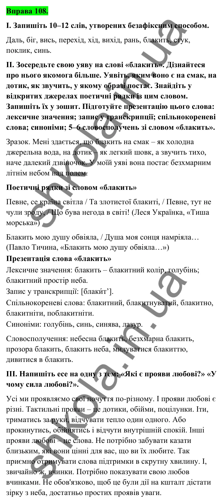 Відповідь до вправи 108 (с. 44) з української мови для 6 класу (Голуб, 2023): Безафіксний спосіб творення