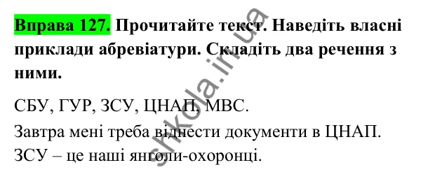 Відповідь до вправи 127 (с. 52) з української мови для 6 класу (Голуб, 2023): Творення і правопис складноскорочених слів