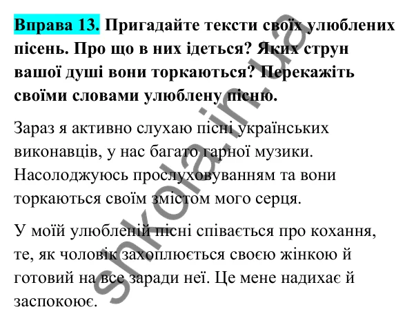 Відповідь до вправи 13 (с. 10) з української мови для 6 класу (Голуб, 2023): Спільнокореневі слова й форми слова