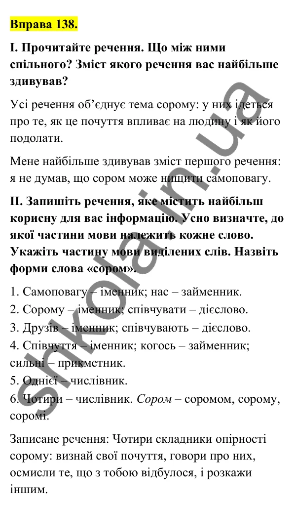 Відповідь до вправи 138 (с. 55) з української мови для 6 класу (Голуб, 2023): Самостійні частини мови: повторення вивченого