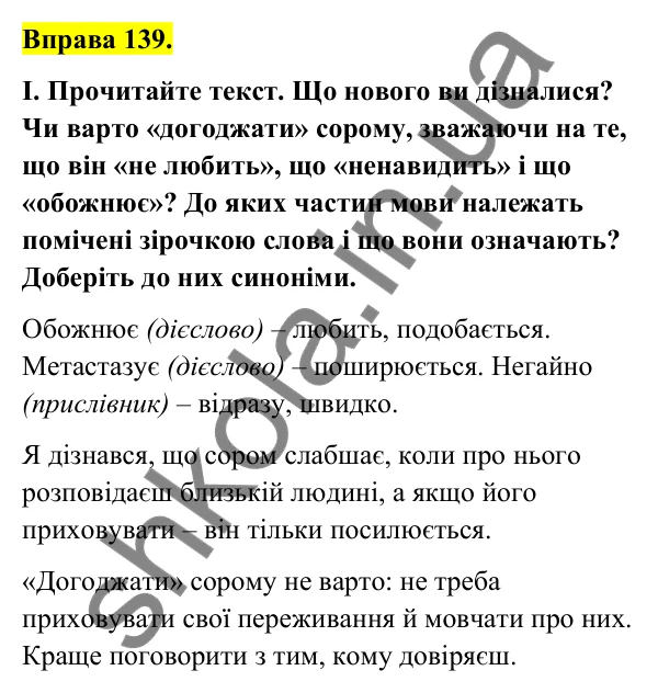 Відповідь до вправи 139 (с. 56) з української мови для 6 класу (Голуб, 2023): Самостійні частини мови: повторення вивченого