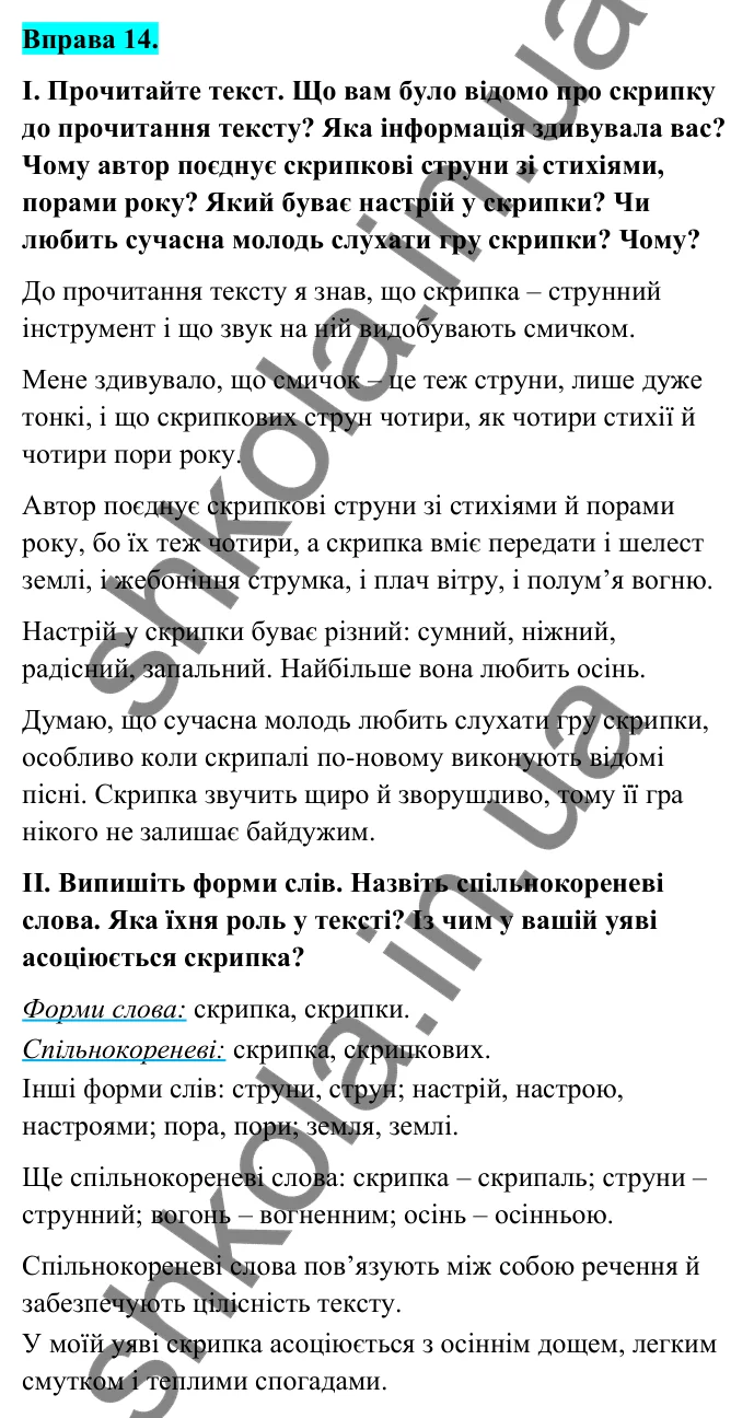 Відповідь до вправи 14 (с. 10) з української мови для 6 класу (Голуб, 2023): Спільнокореневі слова й форми слова