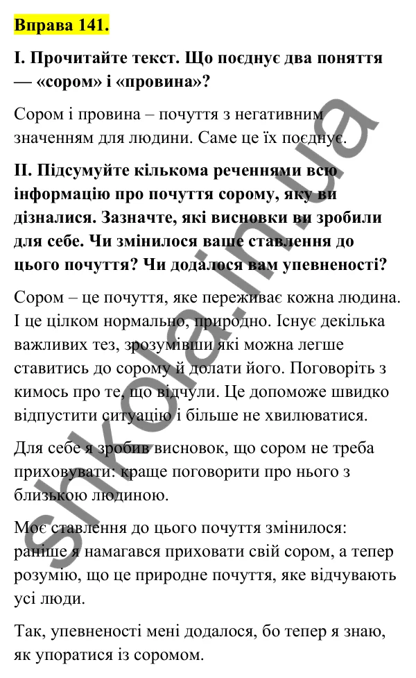 Відповідь до вправи 141 (с. 56) з української мови для 6 класу (Голуб, 2023): Самостійні частини мови: повторення вивченого