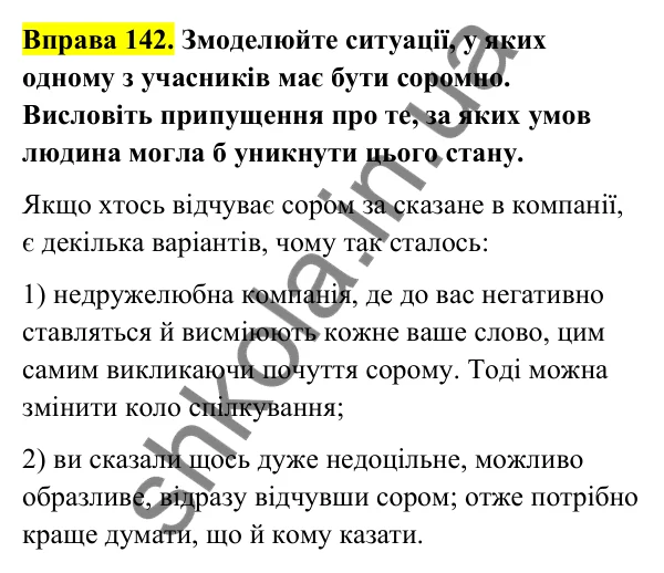 Відповідь до вправи 142 (с. 57) з української мови для 6 класу (Голуб, 2023): Самостійні частини мови: повторення вивченого