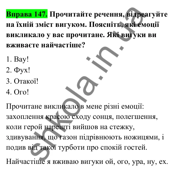 Відповідь до вправи 147 (с. 59) з української мови для 6 класу (Голуб, 2023): Загальна характеристика частин мови. Службові частини мови. Вигук