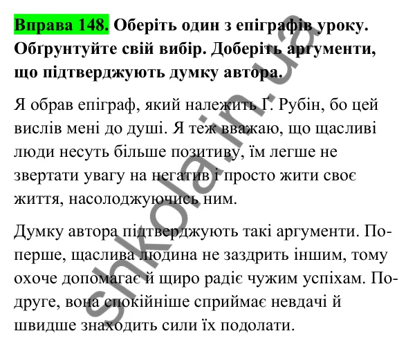 Відповідь до вправи 148 (с. 59) з української мови для 6 класу (Голуб, 2023): Загальна характеристика частин мови. Службові частини мови. Вигук