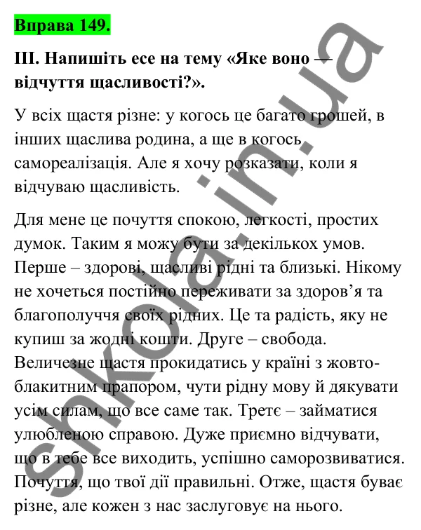 Відповідь до вправи 149 (с. 59) з української мови для 6 класу (Голуб, 2023): Загальна характеристика частин мови. Службові частини мови. Вигук