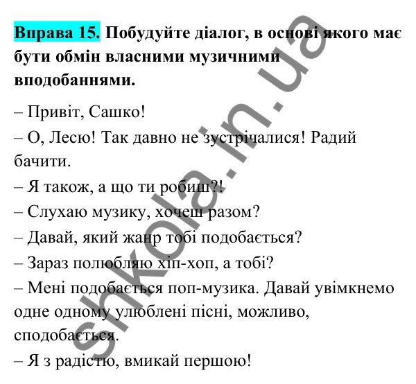Відповідь до вправи 15 (с. 10) з української мови для 6 класу (Голуб, 2023): Спільнокореневі слова й форми слова