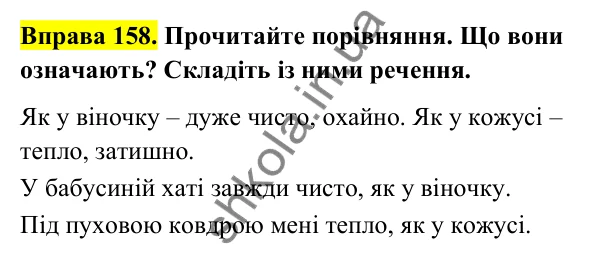 Відповідь до вправи 158 (с. 64) з української мови для 6 класу (Голуб, 2023): Іменники загальні і власні, конкретні та абстрактні