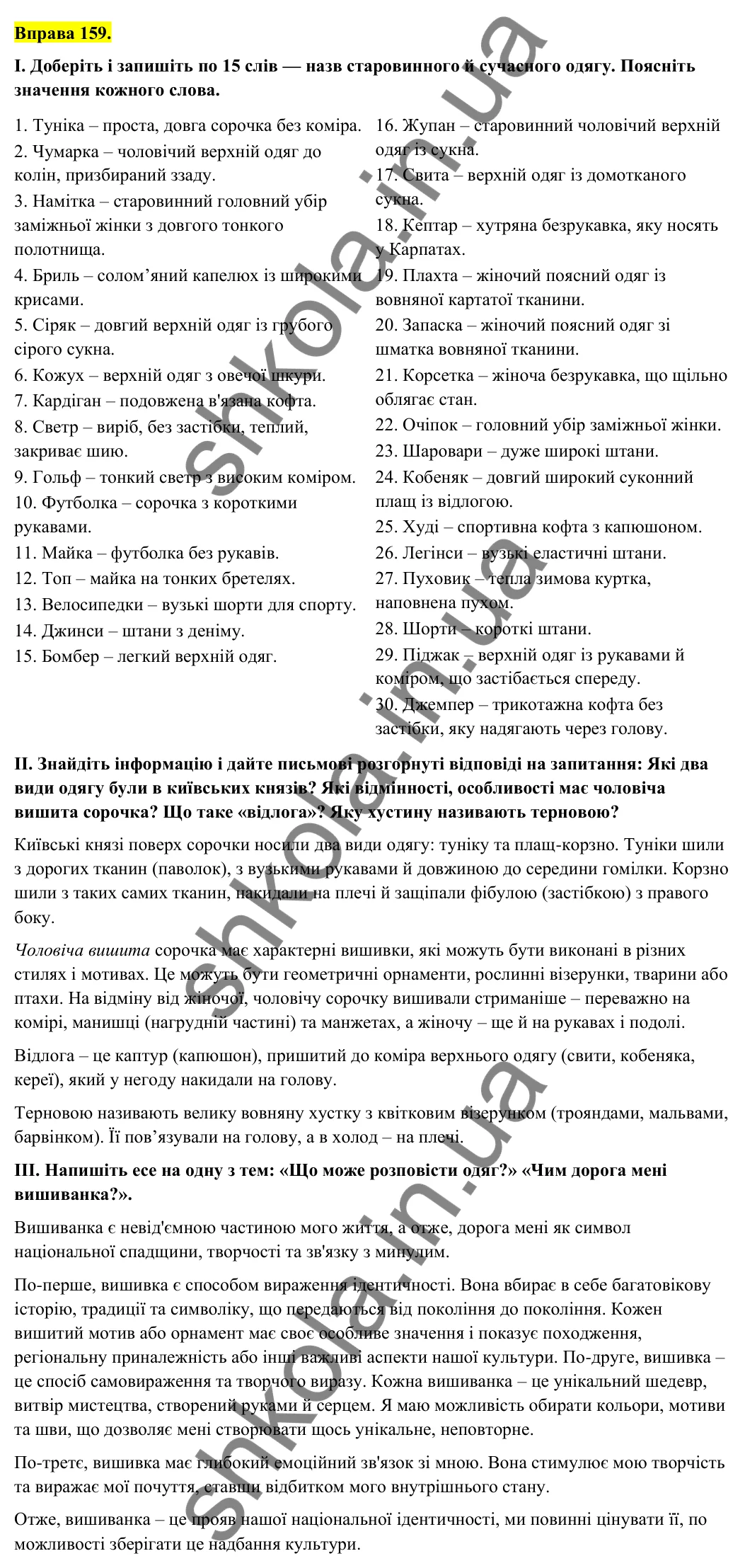Відповідь до вправи 159 (с. 64) з української мови для 6 класу (Голуб, 2023): Іменники загальні і власні, конкретні та абстрактні