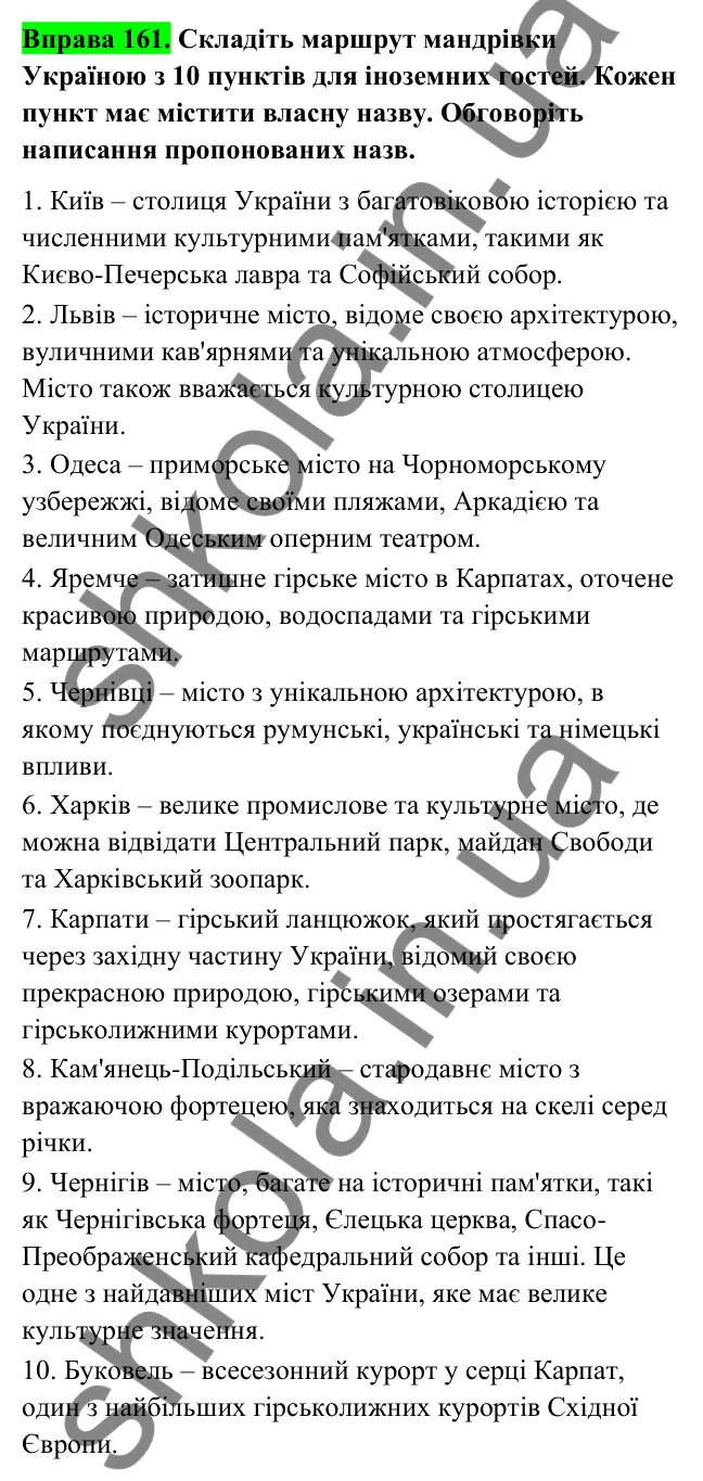 Відповідь до вправи 161 (с. 65) з української мови для 6 класу (Голуб, 2023): Велика буква та лапки у власних назвах