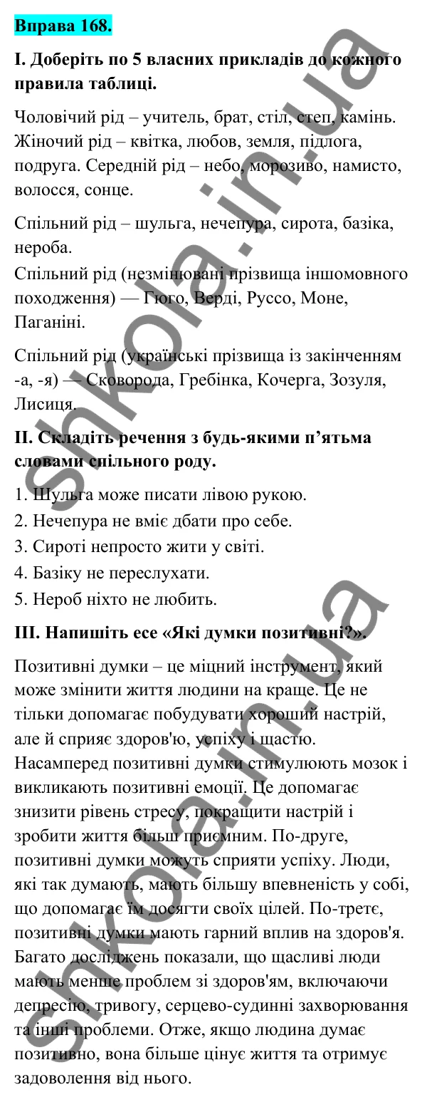 Відповідь до вправи 168 (с. 69) з української мови для 6 класу (Голуб, 2023): Рід іменників