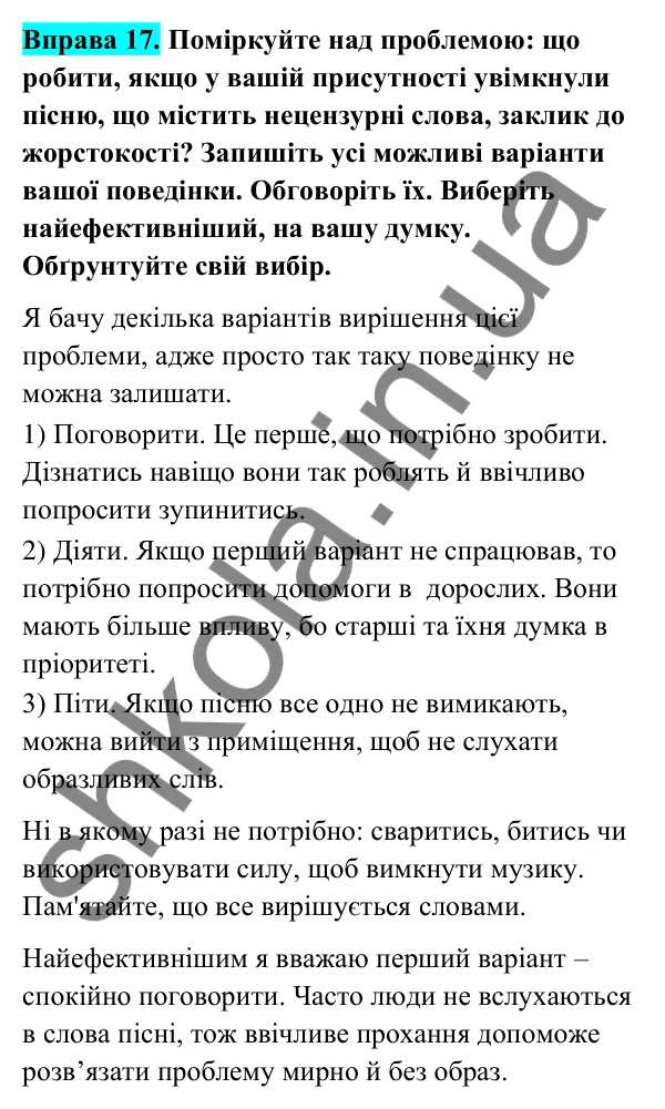 Відповідь до вправи 17 (с. 11) з української мови для 6 класу (Голуб, 2023): Спільнокореневі слова й форми слова