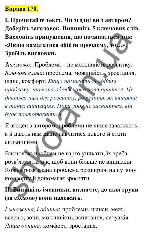 Відповідь до вправи 170 (с. 70) з української мови для 6 класу (Голуб, 2023): Число іменників. Збірні іменники